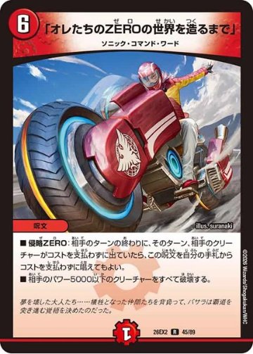 轟速 ザ・ダラー / 「イグニッション！ソニックドロォォォ!!」(DM26EX2 60/89)の画像