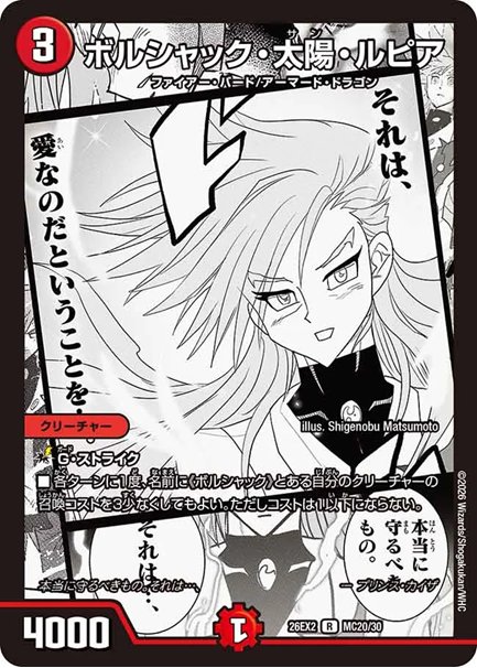 ボルシャック・太陽・ルピア(DM26EX2 MC20/30)の画像