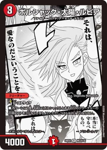 ボルシャック・太陽・ルピア(DM26EX2 MC20/30)の画像