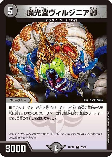 魔光蟲ヴィルジニア卿 4枚セットの画像