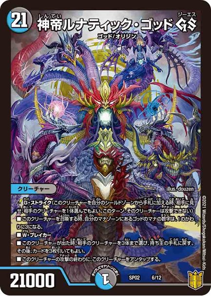 神帝ルナティック・ゴッド GS(DMSP02 6/12)の画像