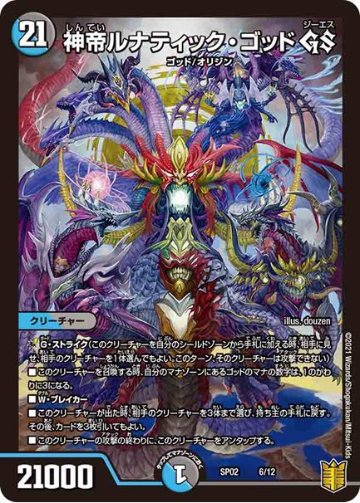 神帝ルナティック・ゴッド GS(DMSP02 6/12)の画像