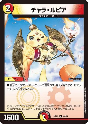 チャラ・ルピア　4枚セットの画像