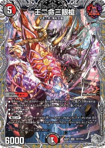 一王二命三眼槍(DM26RP3 TR7/TR9)の画像