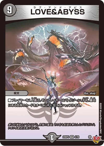LOVE＆ABYSS(DM25EX3 4/78)の画像