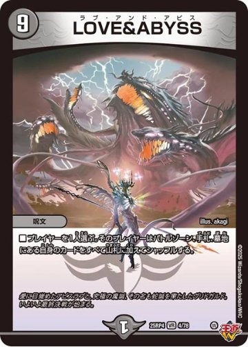 LOVE＆ABYSS(DM25EX3 4/78)の画像