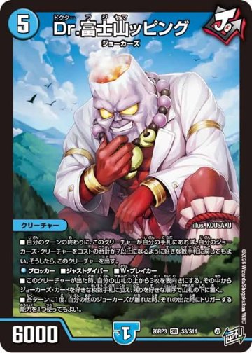 Dr.富士山ッピング(DM26RP3 S3/S11)の画像