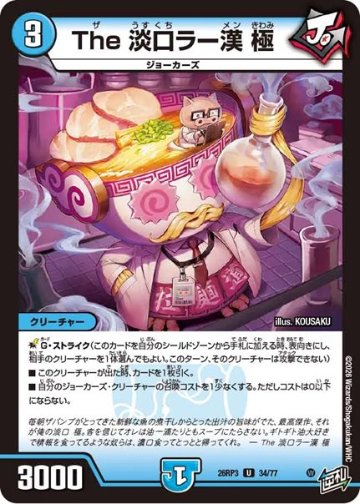 The 淡口ラー漢 極(DM26RP3 34/77)の画像