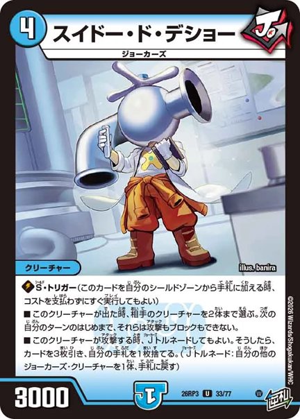 スイドー・ド・デショー(DM26RP3 33/77)の画像