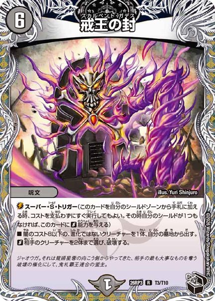 戒王の封(DM26RP3 T3/T10)の画像