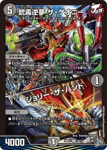 銃毒逆夢 ザ・ゲオニー / ジョリー・ザ・ハンド(DM26RP3 36/77)の画像