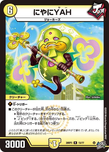 にやにYAH(DM26RP3 13/77)の画像