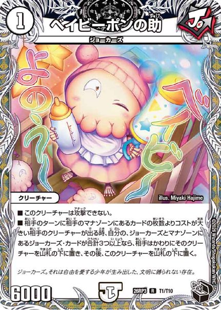 ベイビーポンの助(DM26RP3 T1/T10)の画像