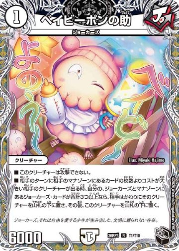 ベイビーポンの助(DM26RP3 T1/T10)の画像