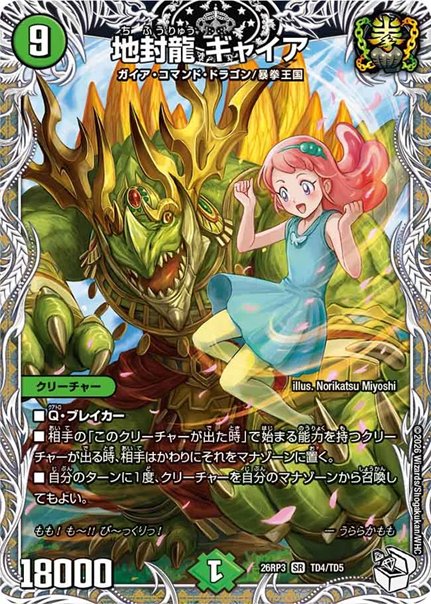 地封龍 ギャイア(DM26RP3 TD4/TD5)の画像