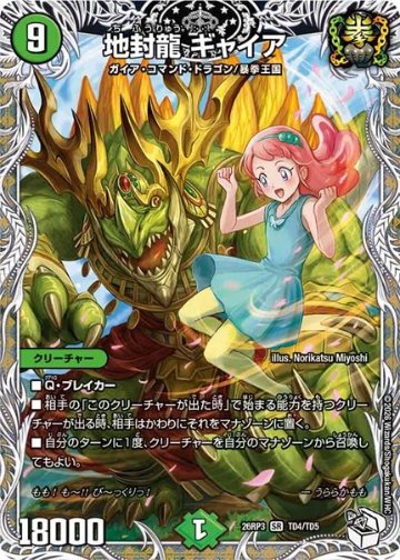 地封龍 ギャイア(DM26RP3 TD4/TD5)の画像