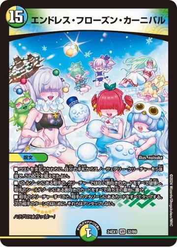 エンドレス・フローズン・カーニバル(DM24EX1 32/89)の画像