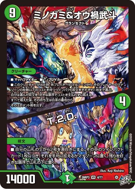 ミノガミ&オウ禍武斗 / T.２.D.(DM26RP3 4/77)の画像