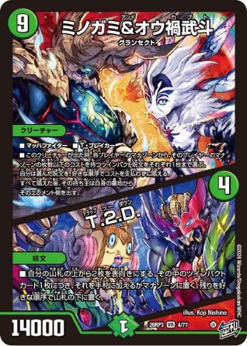 ミノガミ&オウ禍武斗 / T.２.D.(DM26RP3 4/77)の画像