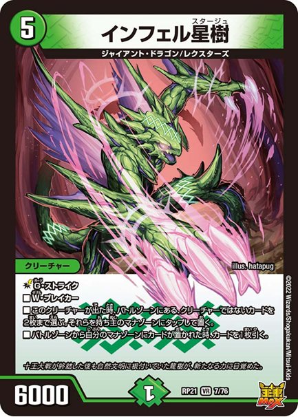 インフェル星樹(DMRP21 7/76)の画像