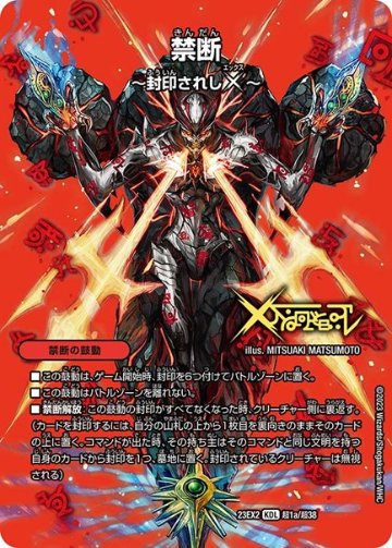 禁断 ‐封印されしX‐伝説の禁断 ドキンダムX(DM23EX2 超1/超38_超1/超38)の画像