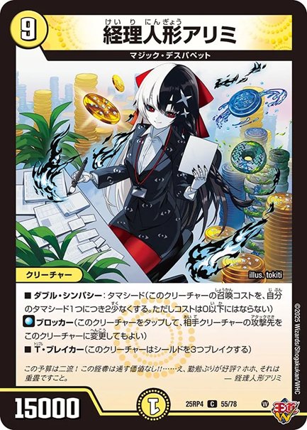 経理人形アリミ(DM25RP4 55/78)　の画像