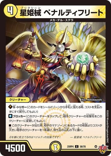星姫械 ペナルティフリート　4枚セットの画像