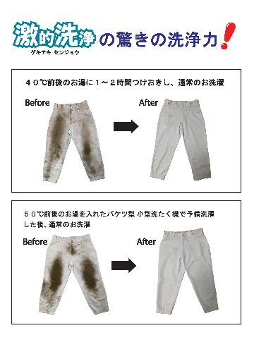  洗たく用洗剤　激的洗浄 3kgの画像
