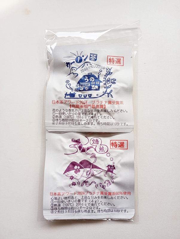 特選ウーノン茶（日本茶アワードプラチナ賞）＆焙煎ウーノン　アソートセット（各４g×２種類）★高級茶の画像