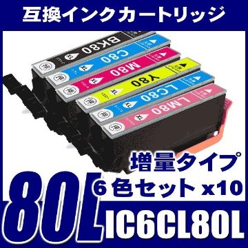 IC6CL80L 増量6色パックx10 プリンターインク エプソン インクカ−トリッジ画像