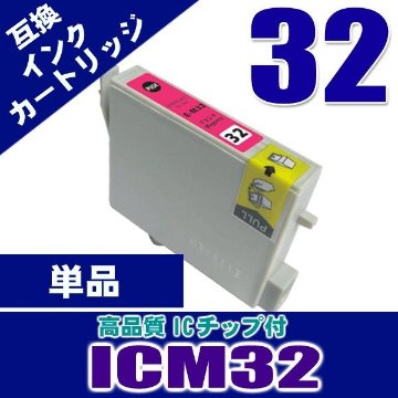 ICM32 マゼンタ 単品 染料インク プリンターインク　画像