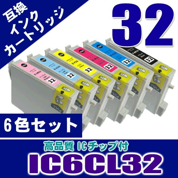 IC6CL32 6色セット インクカートリッジエプソン画像