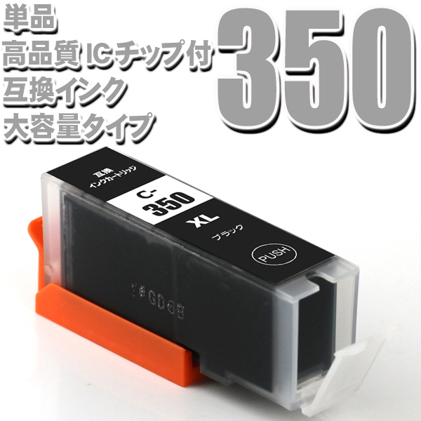  BCI-350XLBK 染料ブラック 大容量 プリンターインク キャノン画像