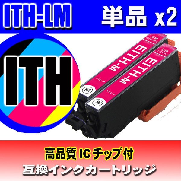 ITH-M マゼンタ単品x2 エプソン プリンターインク画像