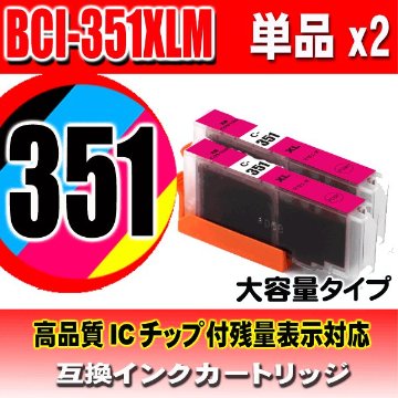 BCI-351XLM マゼンタ 単品X2 大容量 キャノン プリンターインク キヤノン画像