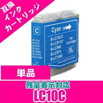 LC10C シアン 単品 LC10 ブラザー プリンターインク インクカートリッジ 画像
