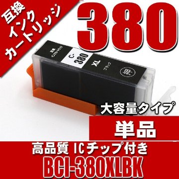 BCI-380XLBK ブラック単品 大容量 キャノンプリンターインク キヤノン インクカートリッジ 画像