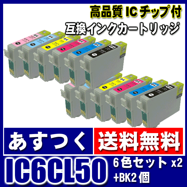 IC6CL50 6色セットx2+BK2個 エプソン プリンターインク インクカートリッジ レターパックで発送画像