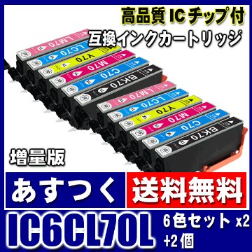 IC6CL70L (増量版) 6色セットx2+2個 エプソン プリンターインク インクカートリッジ レターパックで発送画像