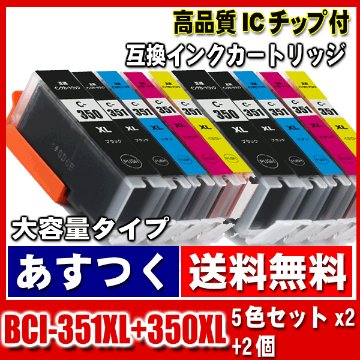 BCI-351XL+350XL/5MP 5色セットx2+2個 大容量 キャノンプリンターインク キヤノン インクカートリッジ 画像