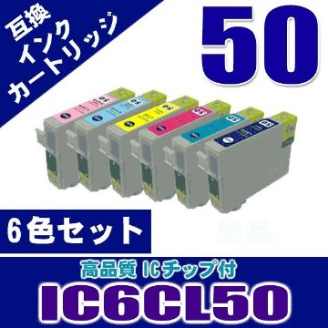 IC6CL50 プリンター インク IC50 6色セットx5 エプソン インクカートリッジ 互換インク画像