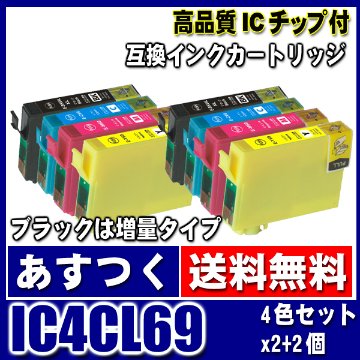 IC4CL69 エプソン プリンターインク インクカートリッジ EPSON IC69 4色セットx2+BK2個 エプソン インクカートリッジ画像