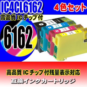IC4CL6162 エプソン プリンターインク IC61 IC62 4色セット エプソン インクカートリッジ画像