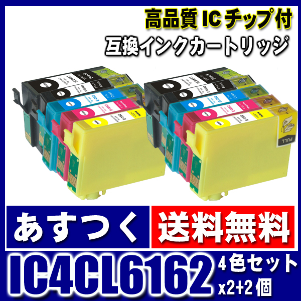 IC4CL6162 エプソン プリンターインク IC61 IC62 4色セットx2+BK2個 エプソン インクカートリッジ あすつく画像