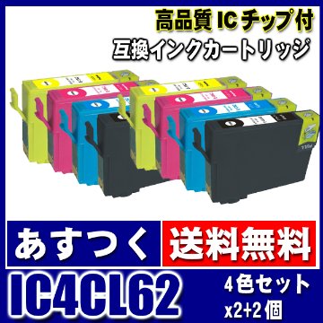 IC4CL62 エプソン プリンターインク IC62 4色セットx2+BK2個 エプソン インクカ ートリッジ画像