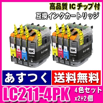 LC211-4PK ブラザー プリンターインク インクカートリッジ LC211 4色セットX2+BK2個 ブラザーインク あすつく画像