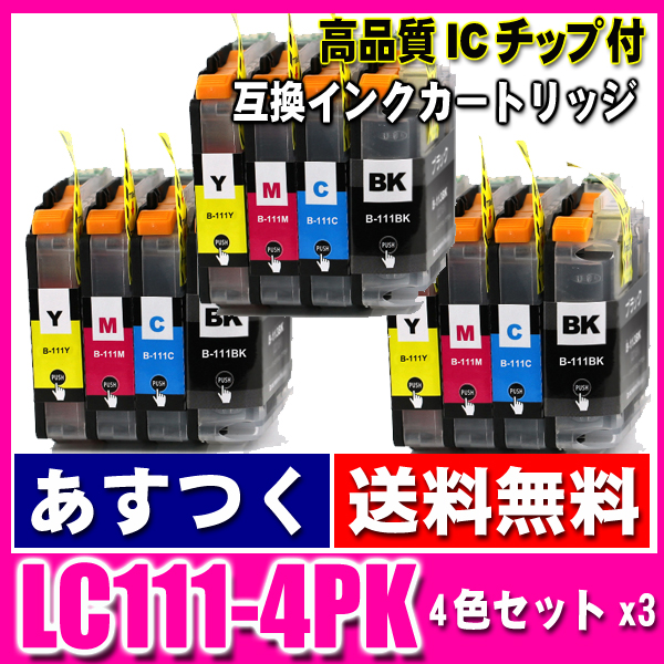  LC111 4色セット(LC111-4PK)ブラザー プリンターインクx3画像