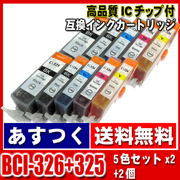 BCI-326+325/5MP 5色セットx2+BK2個 キャノン プリンターインク 互換インク レターパックで発送画像