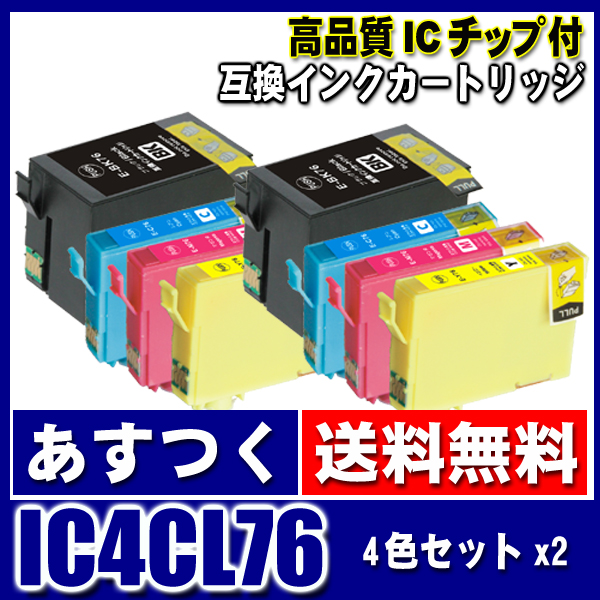 エプソン互換インクカートリッジIC46-4色x2セット