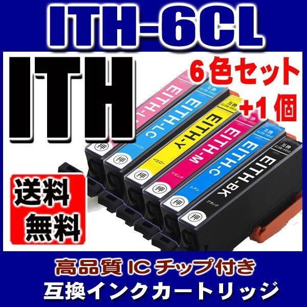 エプソン プリンターインク インクカートリッジ ITH ITH-6CL 6色+1個画像